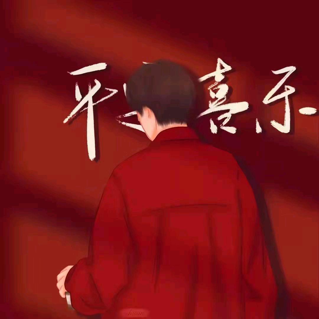 羁绊