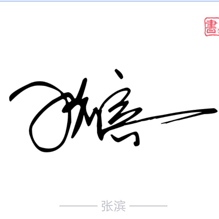 热爱我的热爱