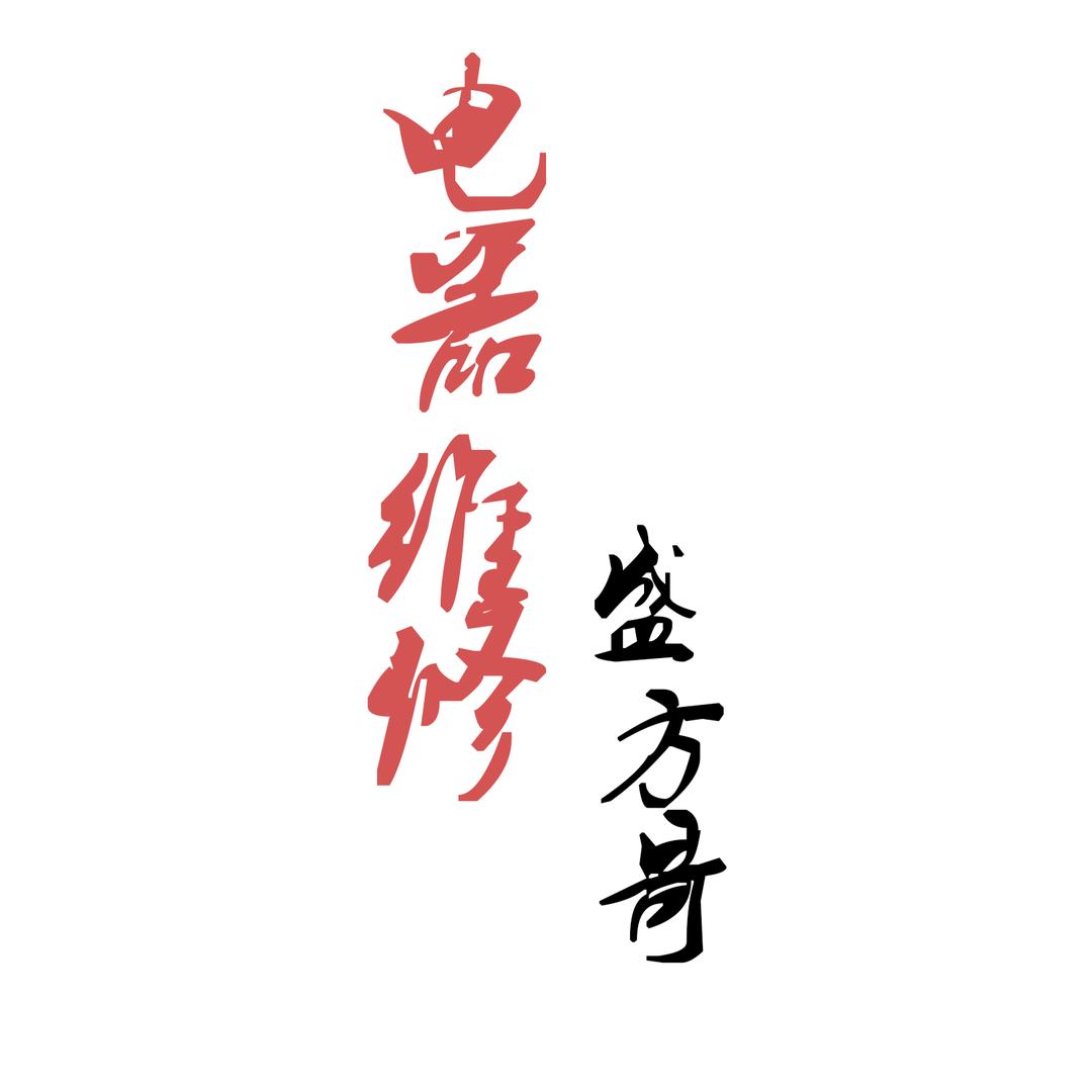 盛方电器
