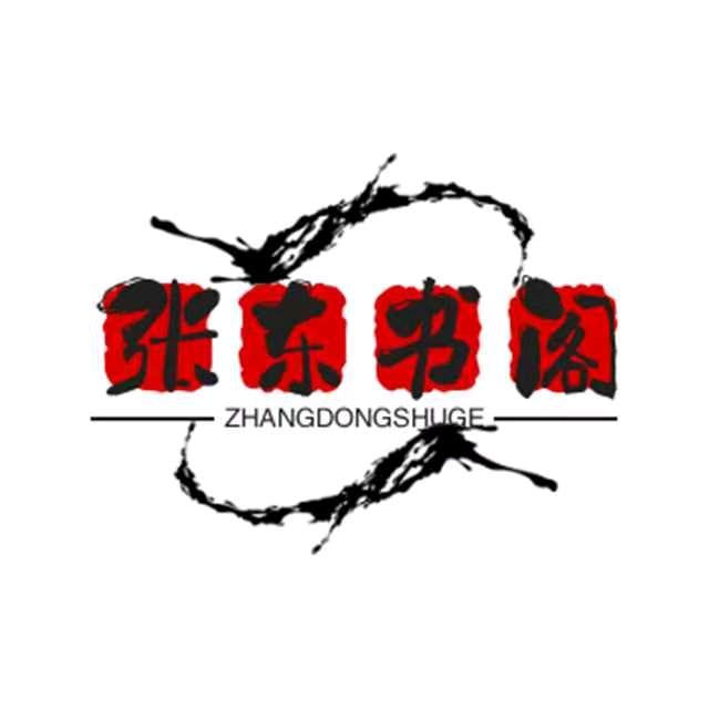 张东【东哥22:10】