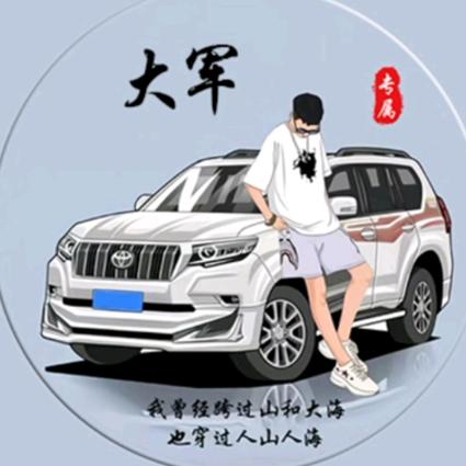 大军
