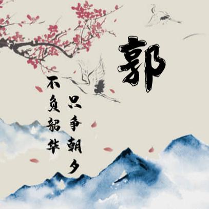 守候