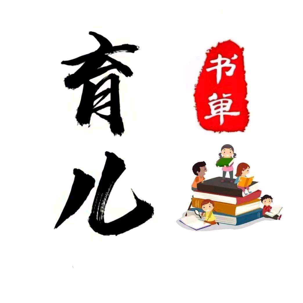 育儿书单💖