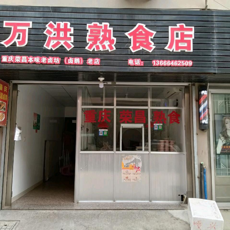 （荣昌卤鹅卤菜）安岳嫁荣昌盘龙