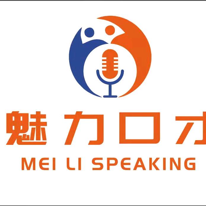 常德魅力口才