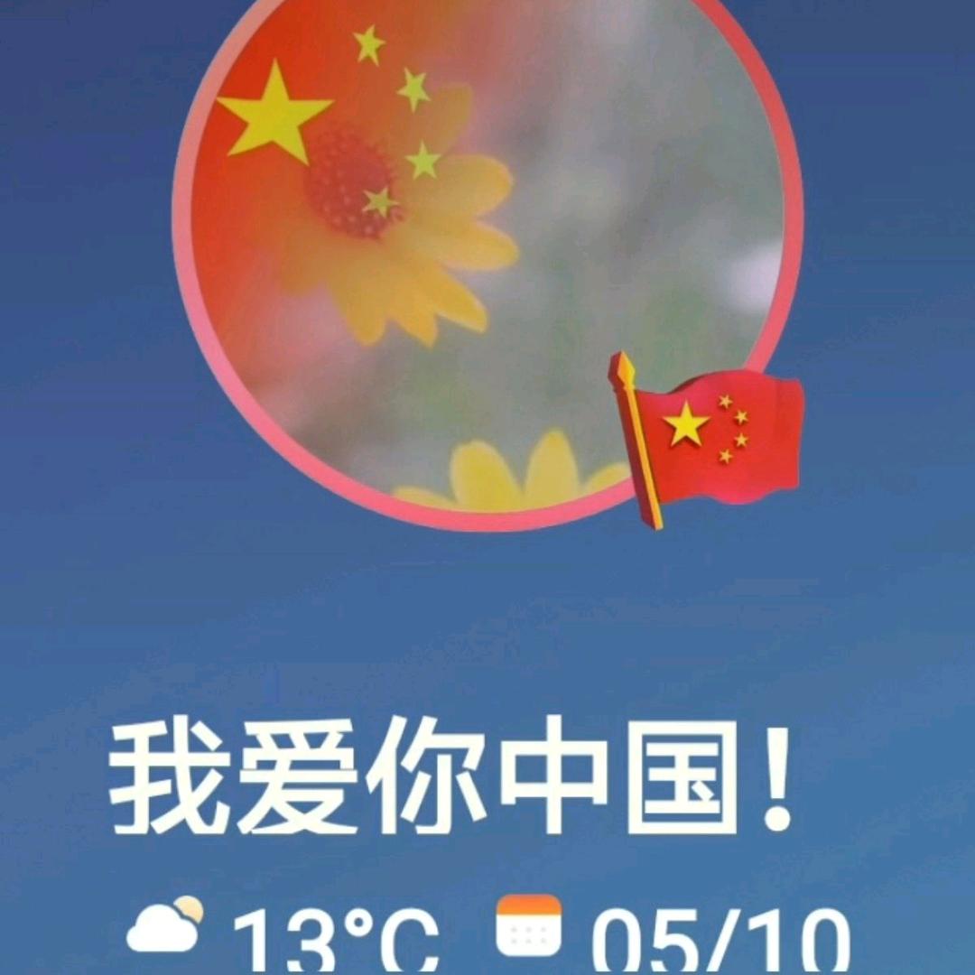我爱我祖国