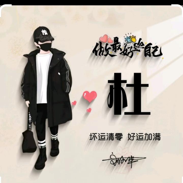 温柔🈶杜
