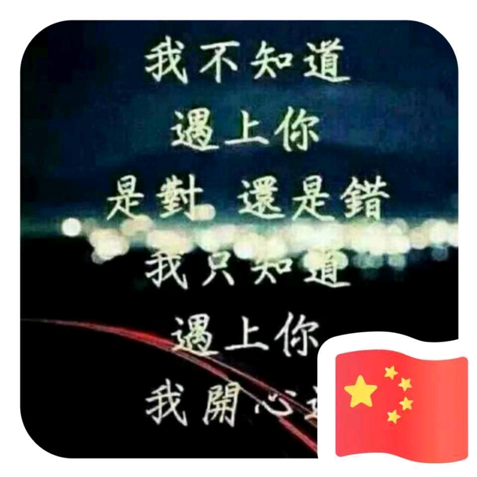 人生如梦-闯