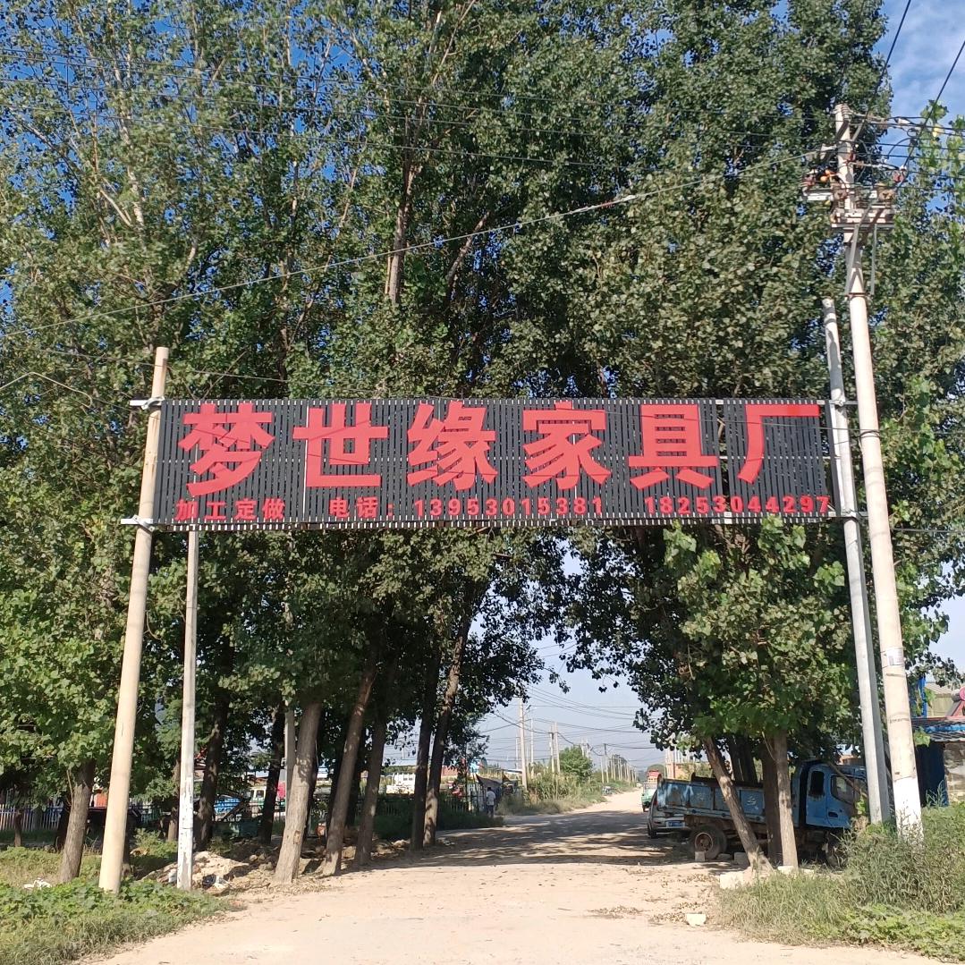 大田集   梦世缘家具厂