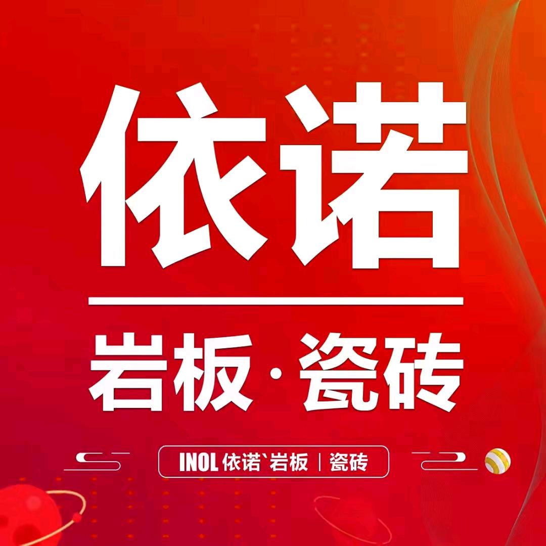 鲅鱼圈依诺瓷砖 关云