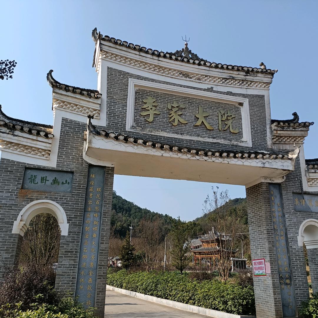 贤