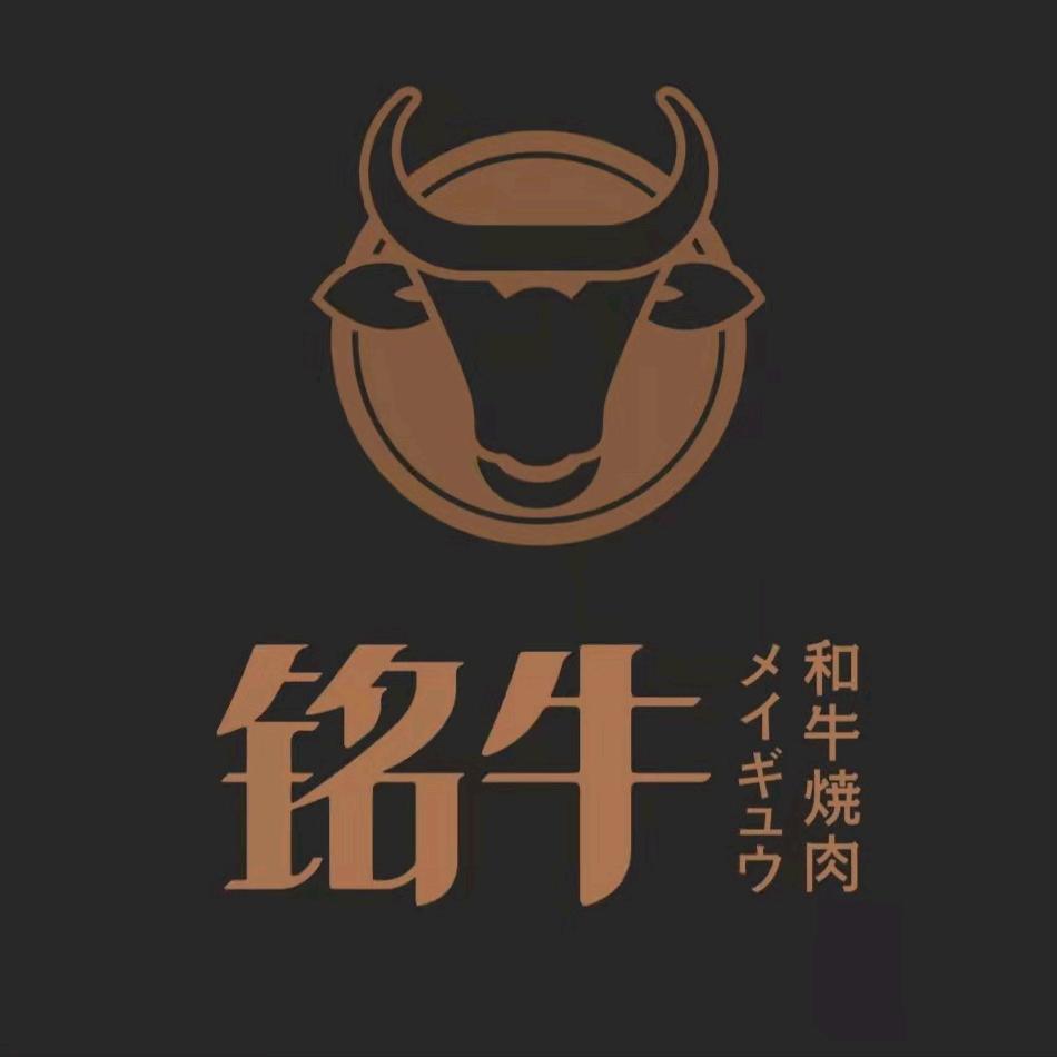 铭牛和牛烧肉料理