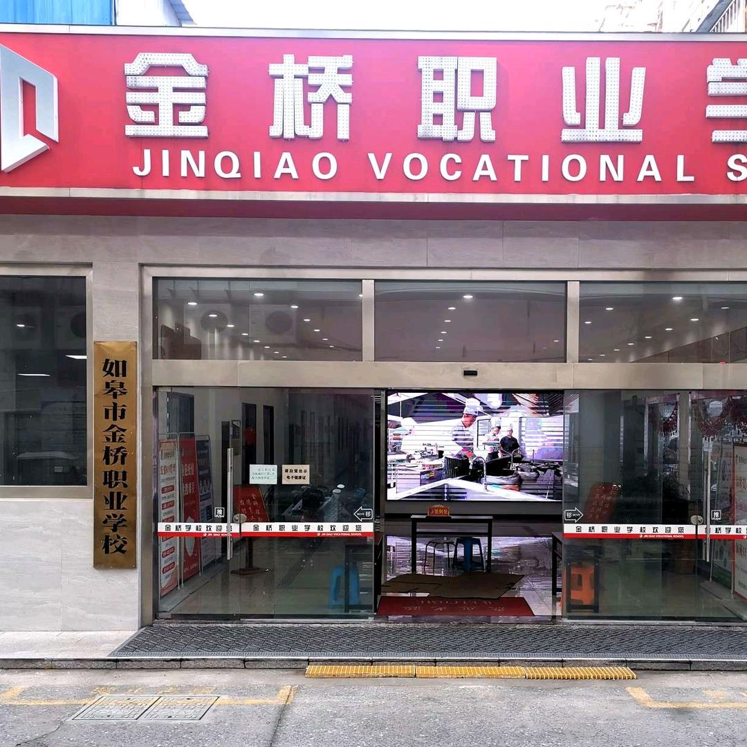 金桥培训