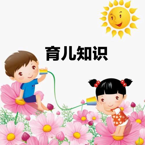 家庭育儿知识/好物在橱窗