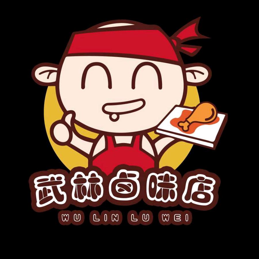 襄城县武林卤味店