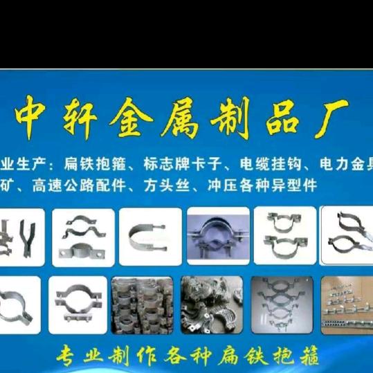中轩扁铁抱箍厂
