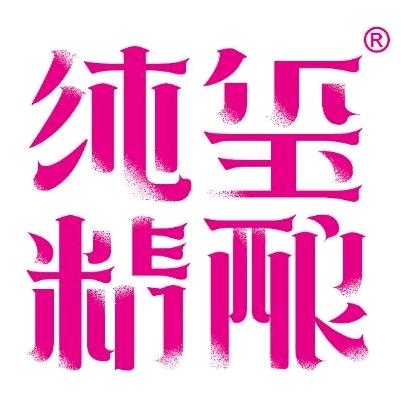 青岛纯玺精酿