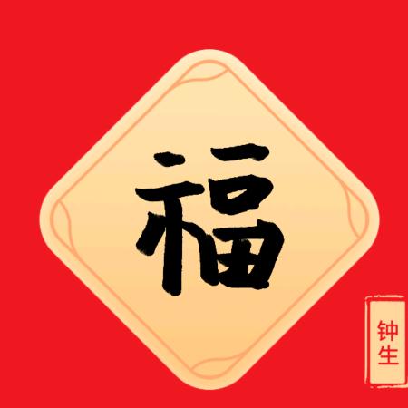 福利