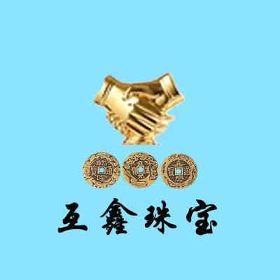 A+互鑫珠宝