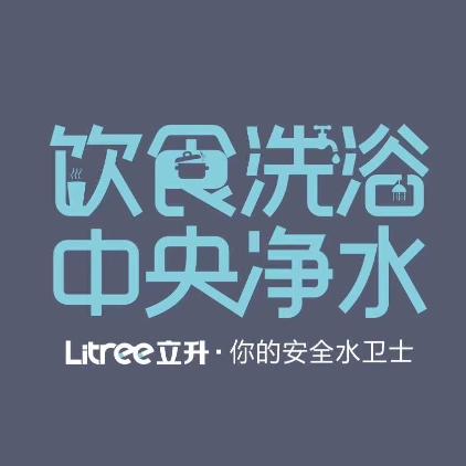 立升全屋净水定制专家（泸州西南商贸城店）
