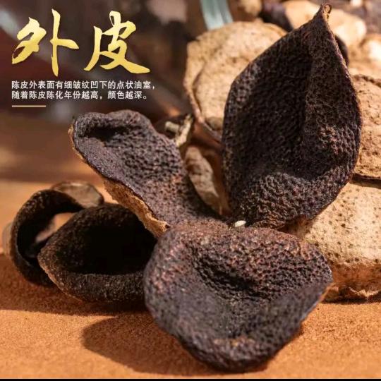 新烩源陈皮