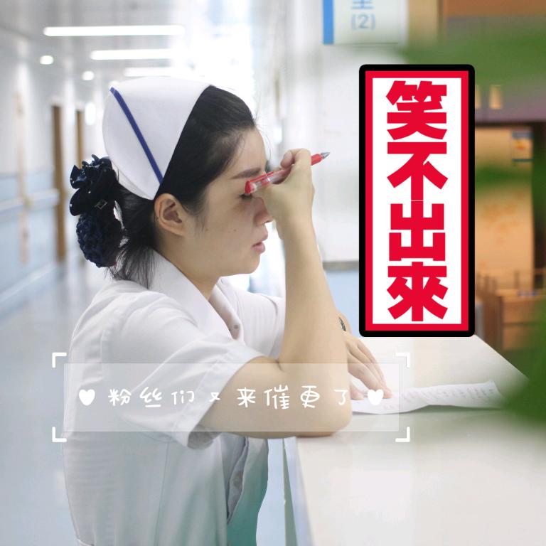 脑花儿王护士