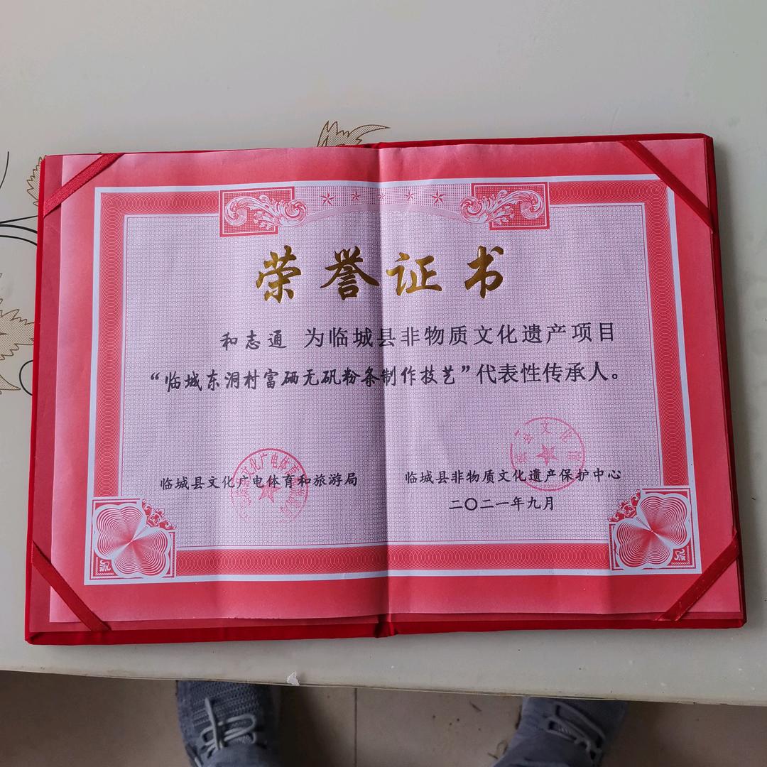 临城县和二小粉条豆腐门市