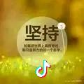 平淡是真