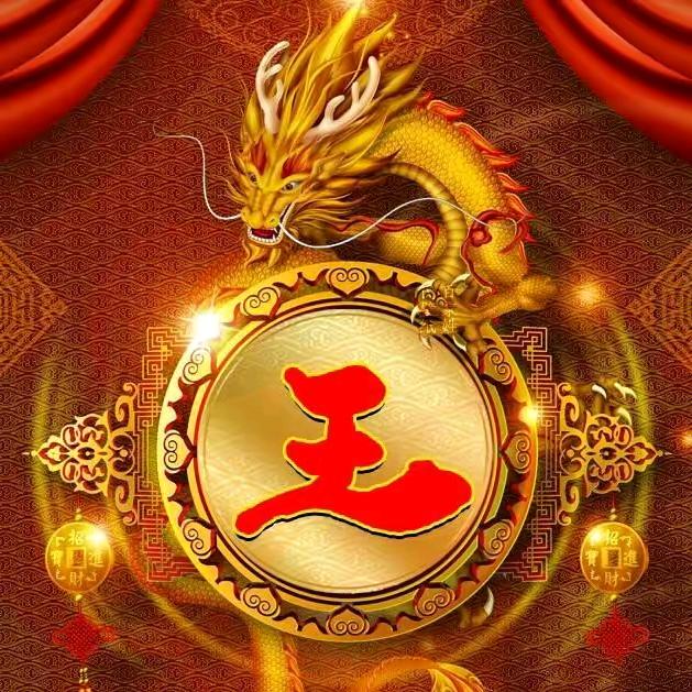 家和万事兴