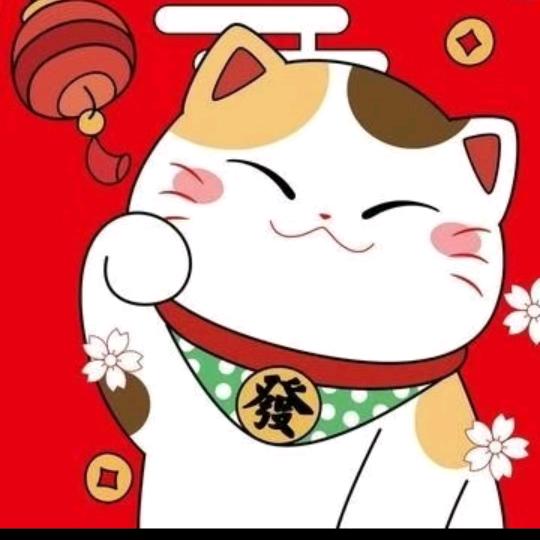 好运来了