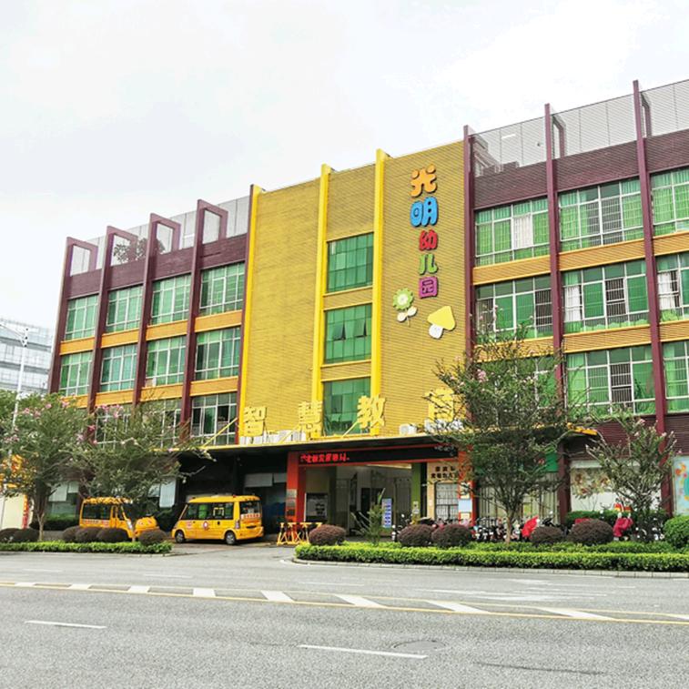 肇庆市端州区智慧光明幼儿园