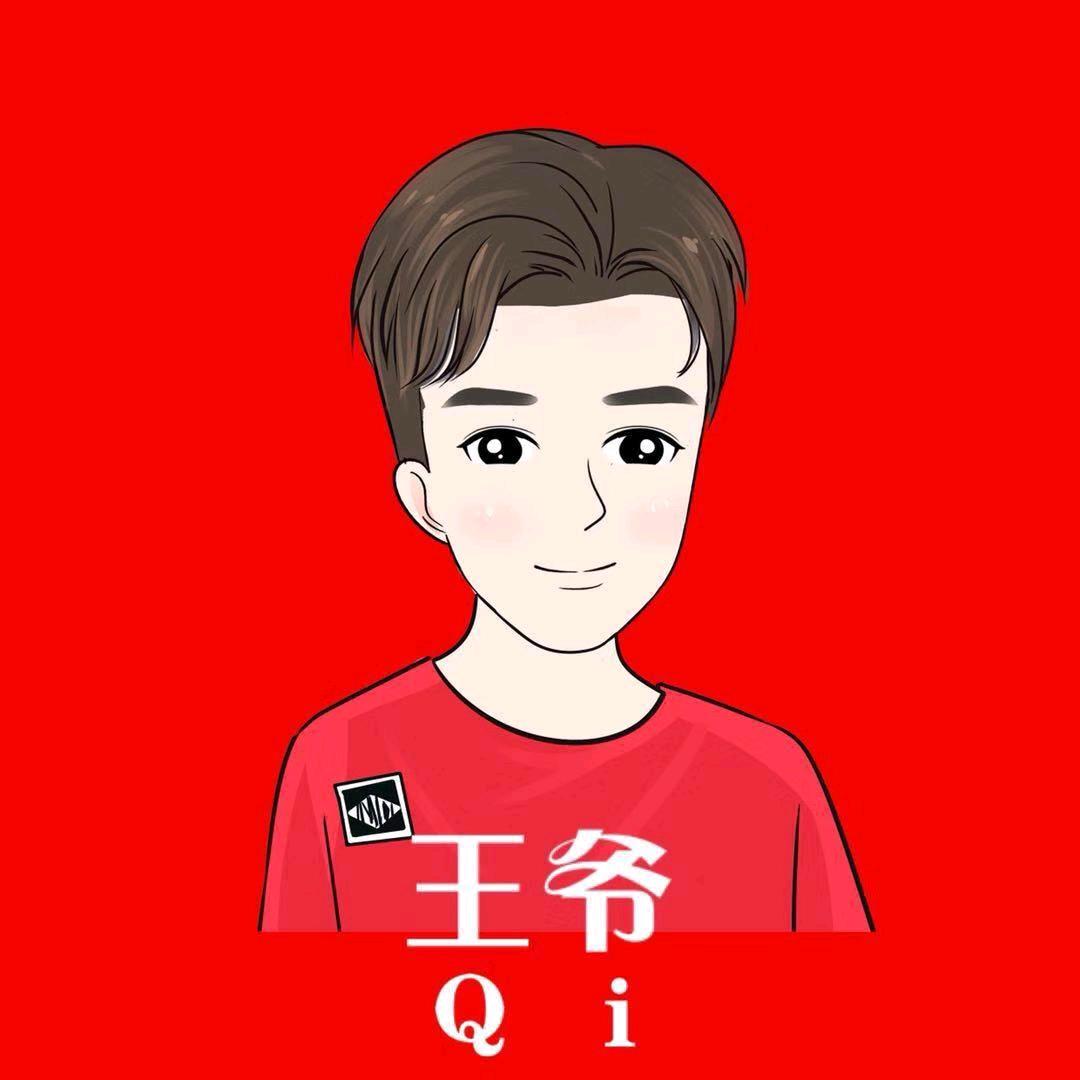 王爷不画饼