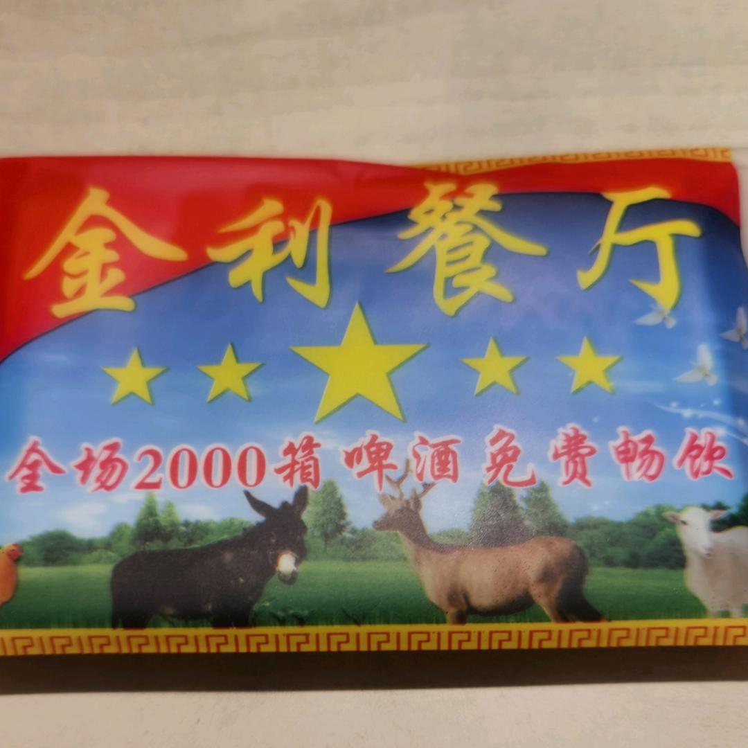 金利餐厅(新二路店)官方号