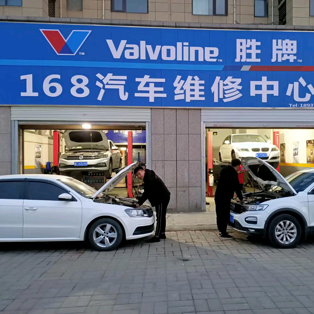 168汽修(洛阳市店)官方号
