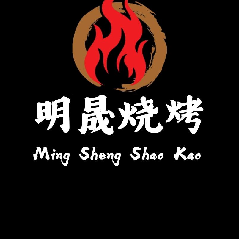 明晟烧烤