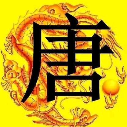 唐哥