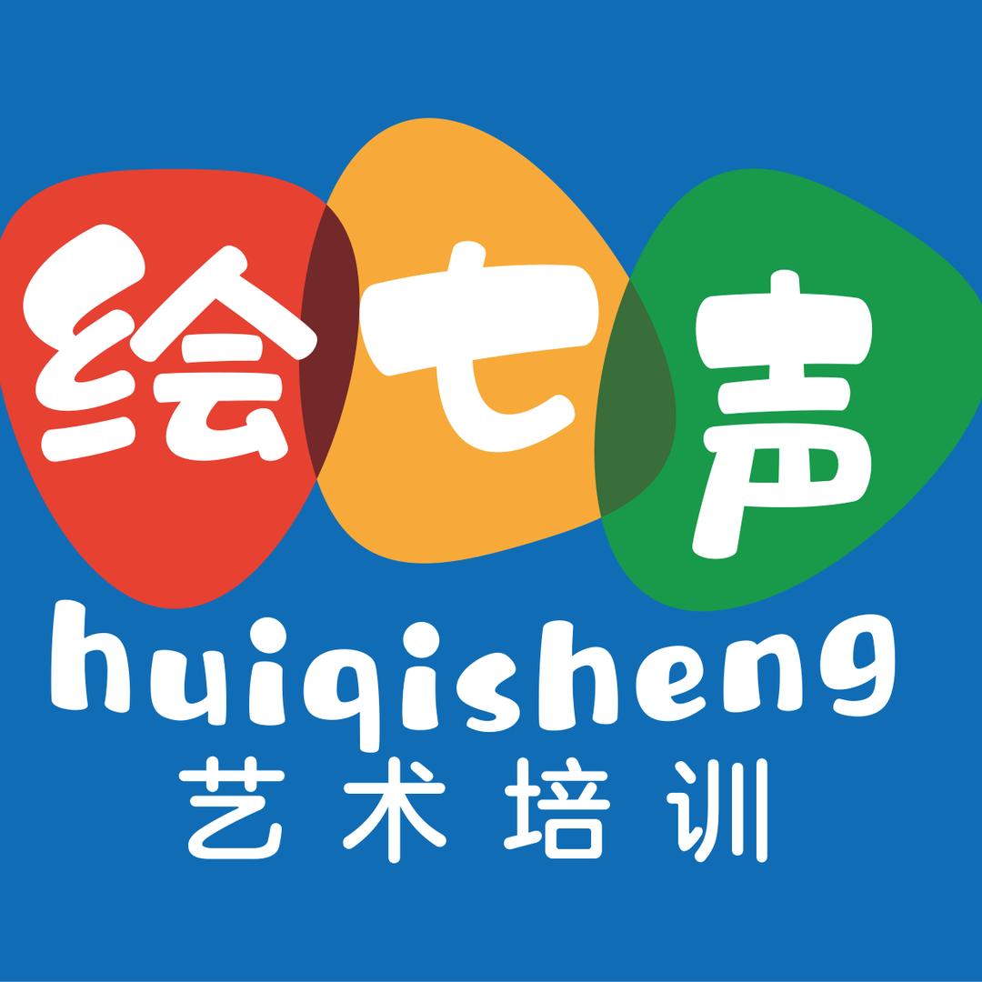 大英县绘七声艺术培训学校