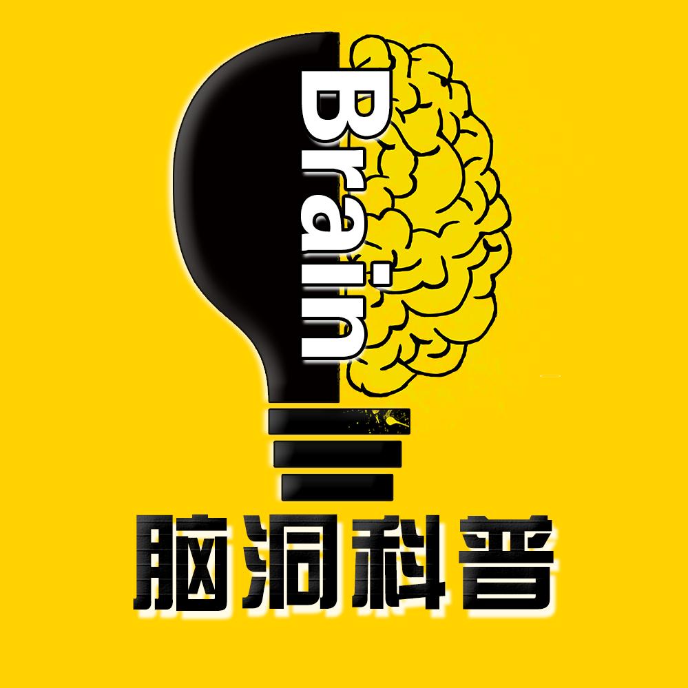 脑洞科普君@抖音