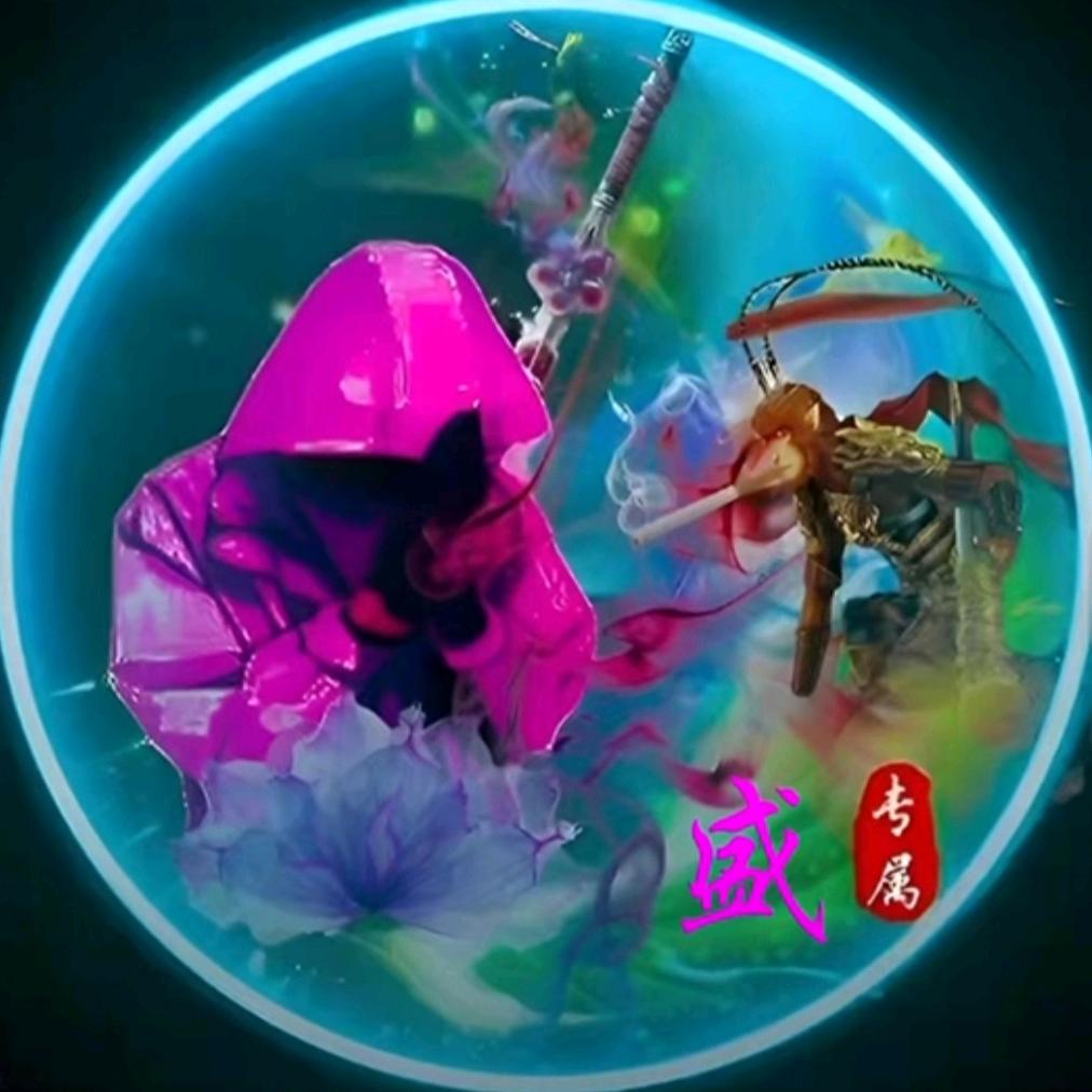 盛