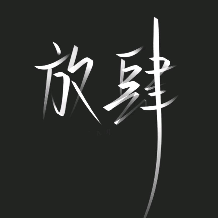 beyond干饭人