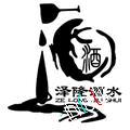 淄博泽隆名饮