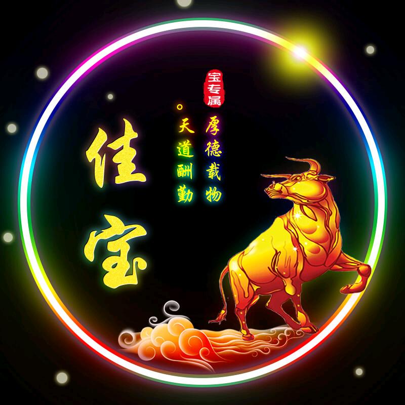 精致佳宝