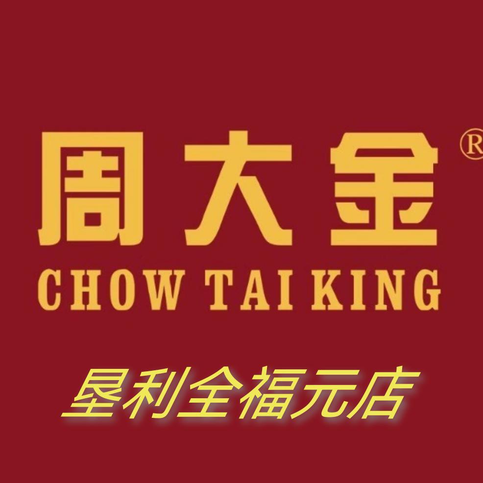 周大金珠宝～垦利全福元店