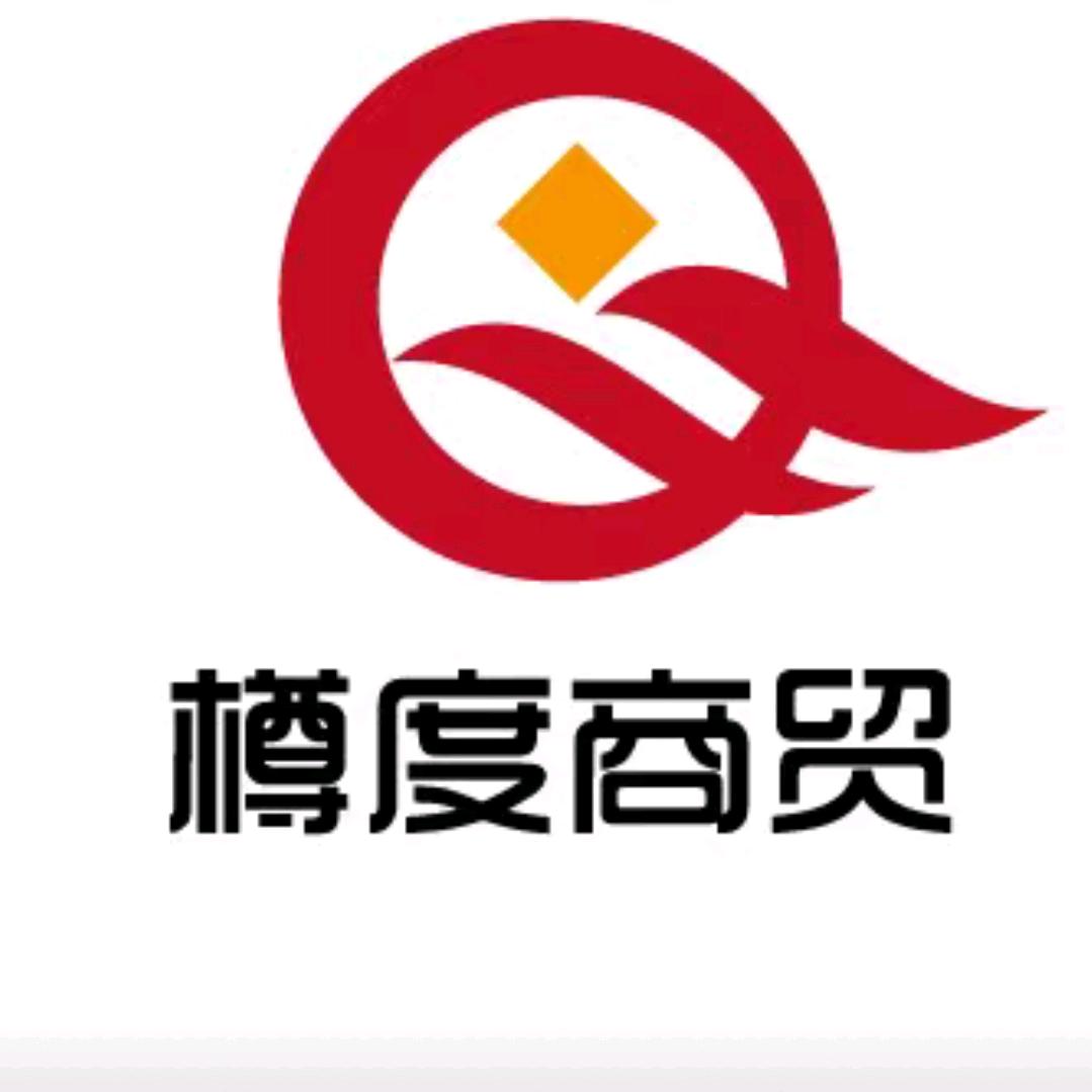 樽度商贸(外贸大仓1号仓)