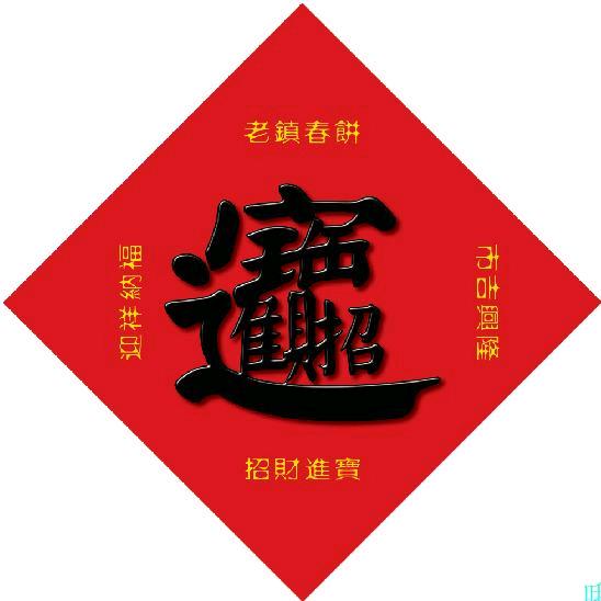 金临阁筋饼店官方号