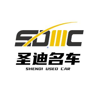 圣迪二手车销售有限公司