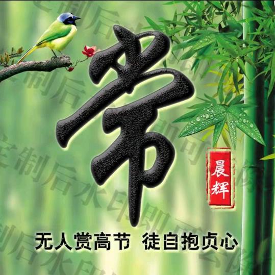 笑口常开