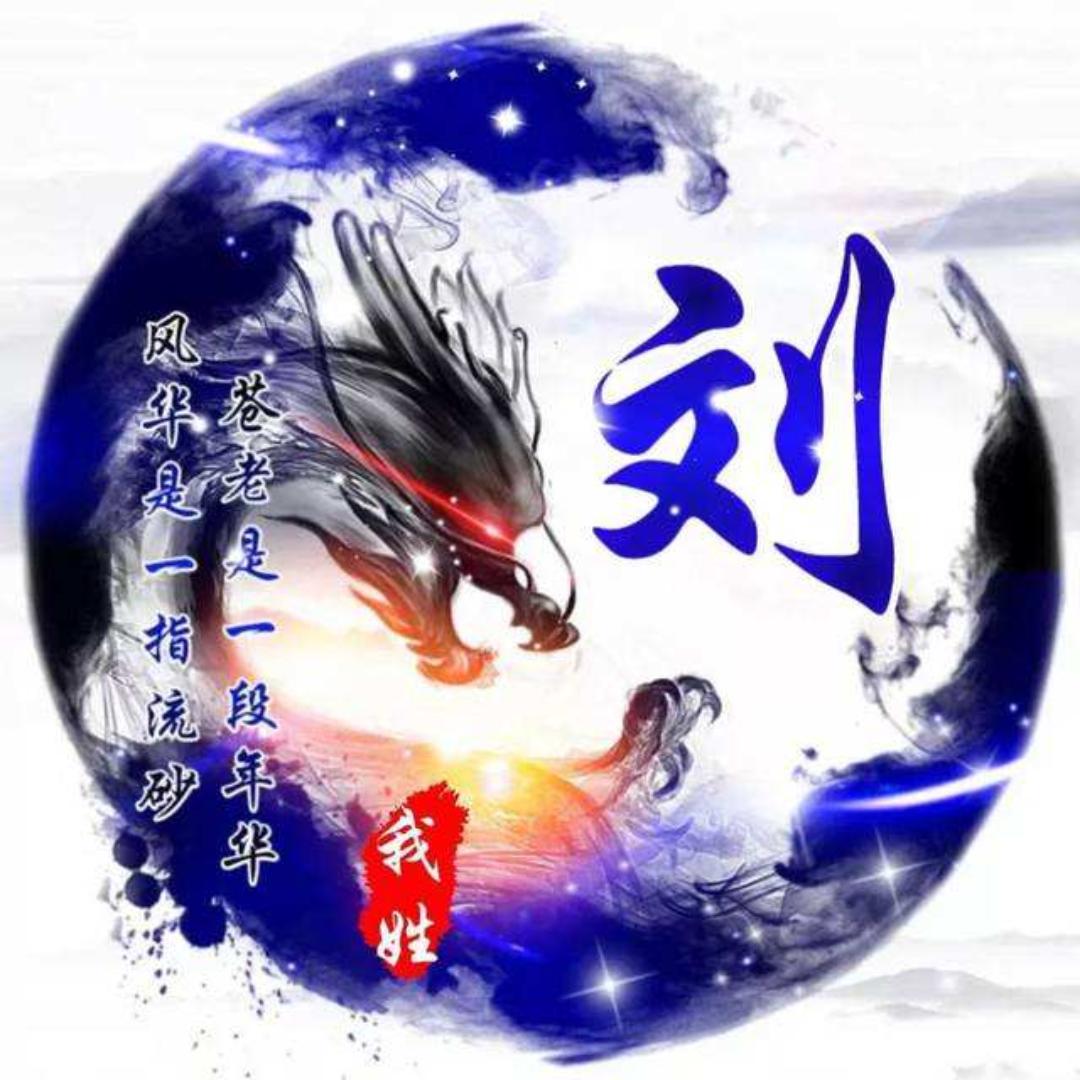 ๑•̀劉•́ฅ