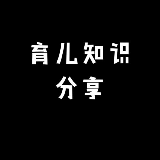 育儿大全