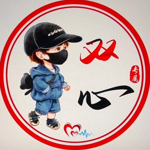 🌹双心 🌹